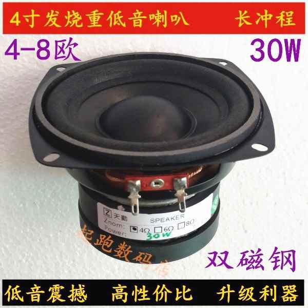 4低音炮低音炮行程4寸重长喇叭30w低音车载喇叭欧喇叭8发烧-