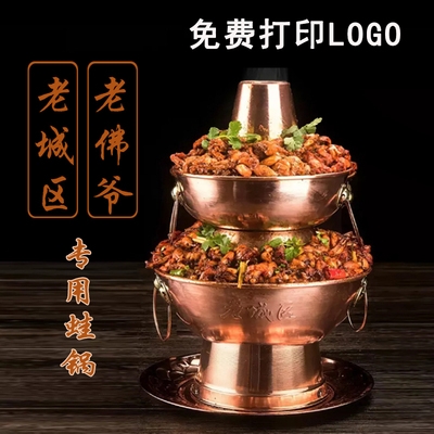 双层炭火蛙锅老城区炭火蛙锅木炭铜火锅老佛爷炭火蛙锅两层牛蛙