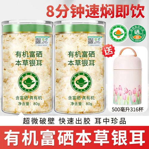 有机富硒本草银耳干 干货七白鲜炖燕窝银耳羹即食冲泡官方旗舰店