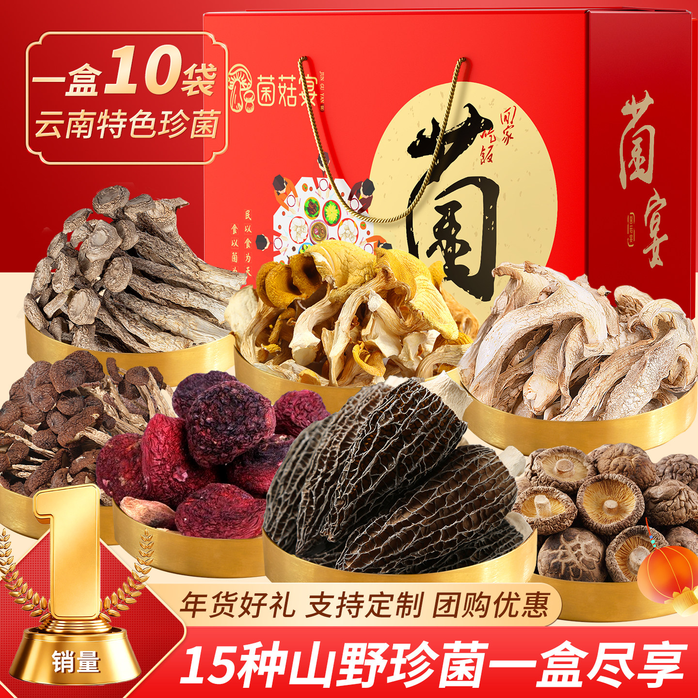 春节菌菇礼盒云南干货大礼包特产山珍野生菌过年送礼送长辈年货