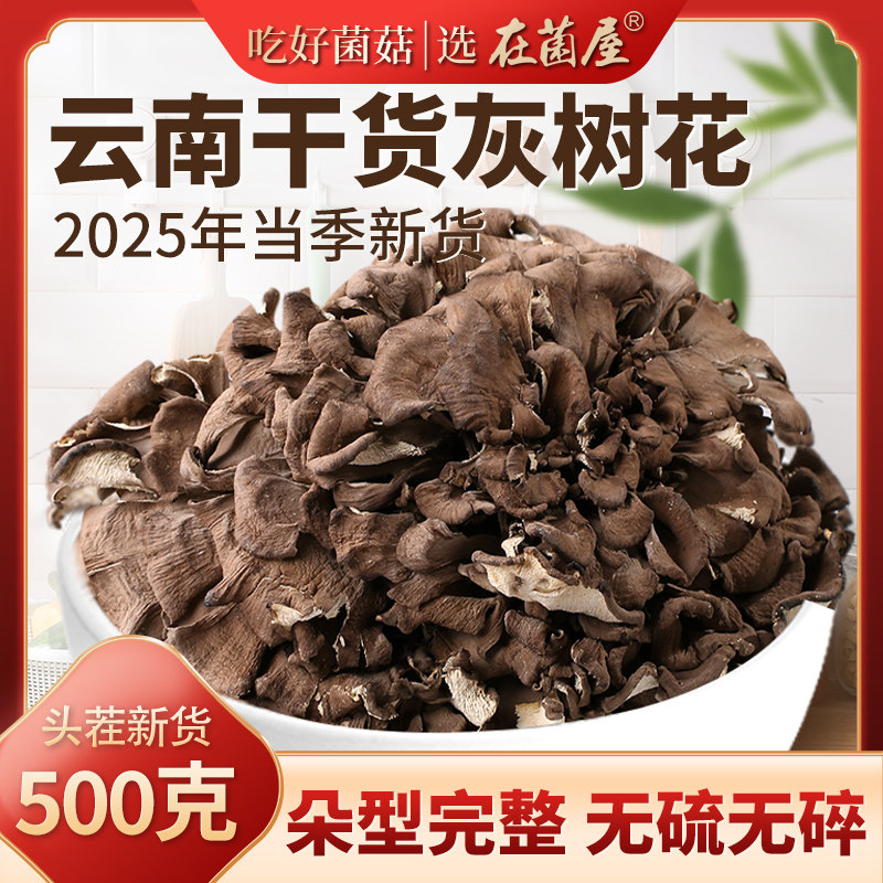在菌屋姜妍同款灰树花干货官方旗舰店舞茸茶舞菇干巴菌栗蘑500g
