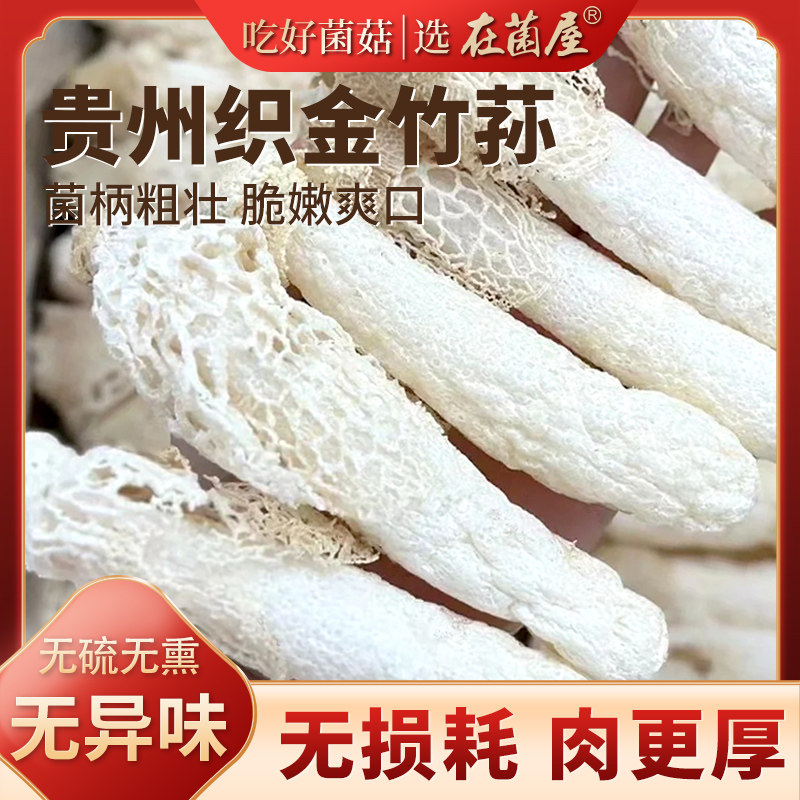 贵州织金竹荪干货竹笙新货官方旗舰店特产红托野生鲜足荪菌菇100g