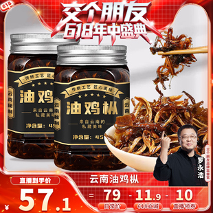 【现货开抢！交个朋友618】2瓶900克云南即食油鸡枞菌罐头下饭菜