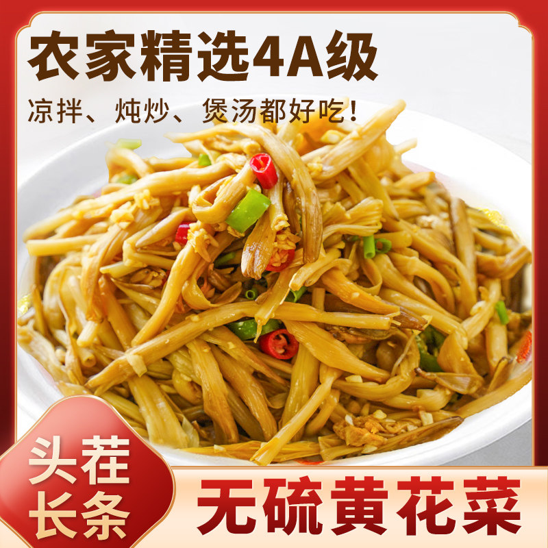 精选一级黄花菜干货优质农家金针菜下饭菜新货商用官方旗舰店