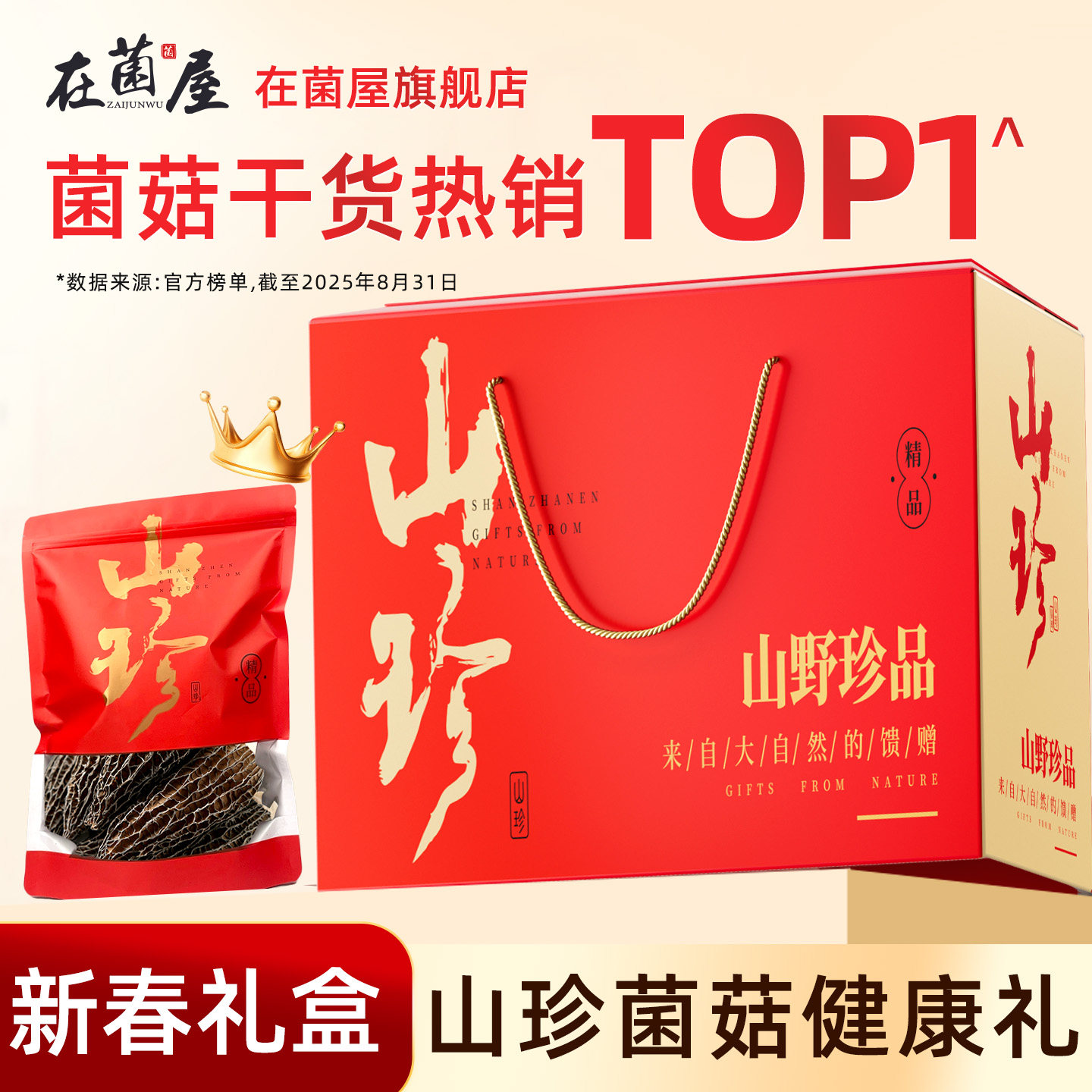 春节山珍菌菇干货礼盒旗舰店云南特产羊肚菌送礼长辈年货大礼包,粮油调味/速食/干货/烘焙,干货组合/料包/汤包/干货礼盒,淘宝优惠券,粉丝福利购,淘宝优惠卷