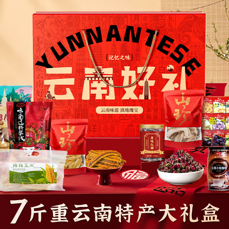 端午礼盒云南特产伴手礼网红美食零食菌菇大礼包端午礼品送亲戚