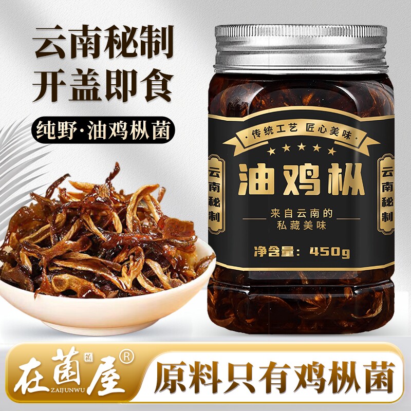 【热销】云南特产鸡肉丝菇酱即食下饭菜鸡枞油炸菌菇罐头野生油鸡