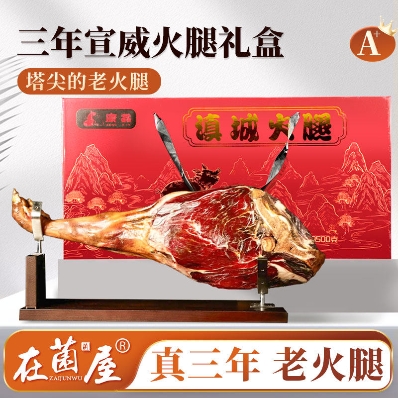 正宗三年宣威火腿整祇礼盒云南特产农家老火腿长辈送礼官方旗舰店