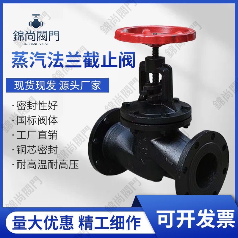J41T-16法兰截止阀铸铁蒸汽截止阀DN15 20 25 32 40 50 65 80 100