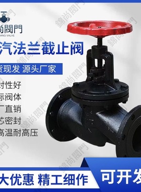 J41T-16法兰截止阀铸铁蒸汽截止阀DN15 20 25 32 40 50 65 80 100