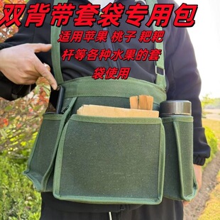 水果套果包果农腰包桃子苹果套袋工具包果树水果多功能工人工具包