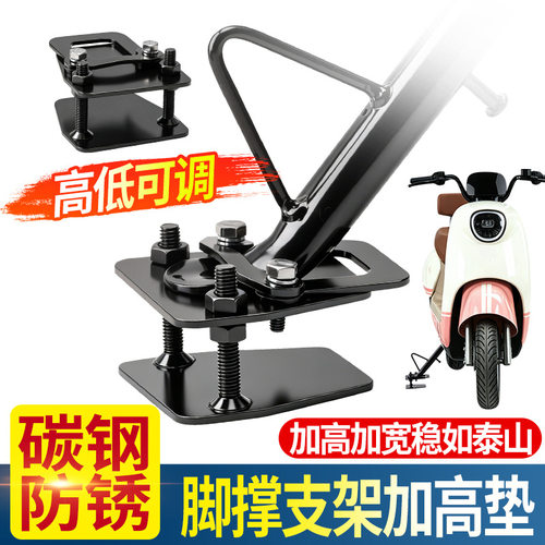 电动车防歪脚撑支架加高垫边撑