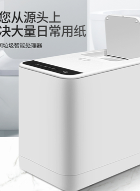 THJX 卫生间垃圾处理器 纸巾 卫生巾 尿不湿 安全套 智能粉碎机