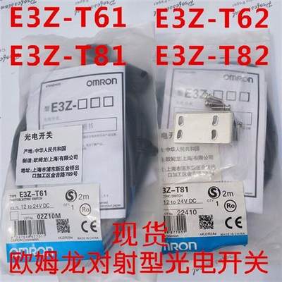 OMRON光电开关E3ZG-T61/E3Z-T61A /T81A /T82/T62/LS61/LS81对射