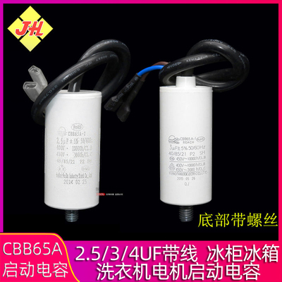 冰柜压缩机电冰箱启动运行电容器2uF2.5 3G 3.5 4 5 6UF电容带螺