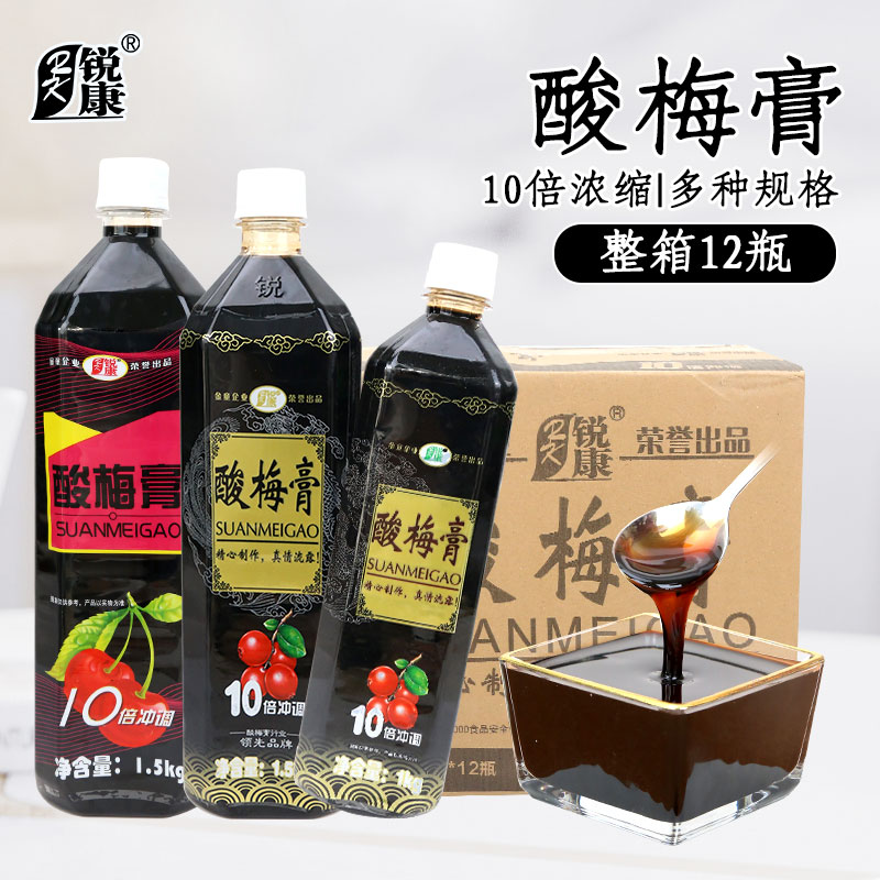 金童酸梅膏整箱1.5kg*12瓶正宗锐康10倍浓缩乌梅汁火锅店餐饮商用