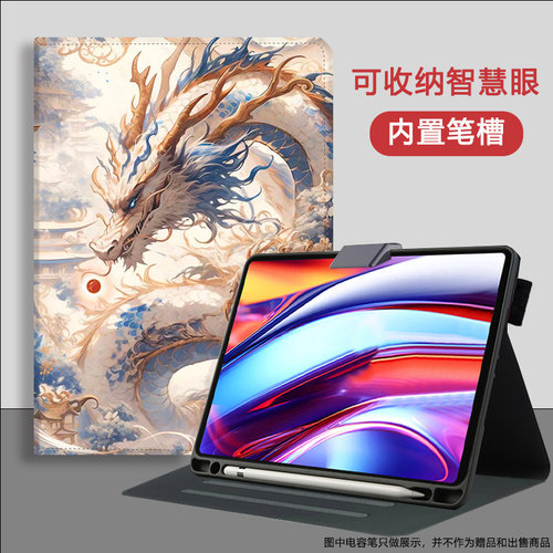 适用学而思经典款平板国风保护套