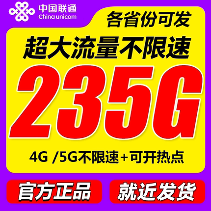 中国联通流量卡低月租手机卡电话卡不限速上网卡纯流量全国通用