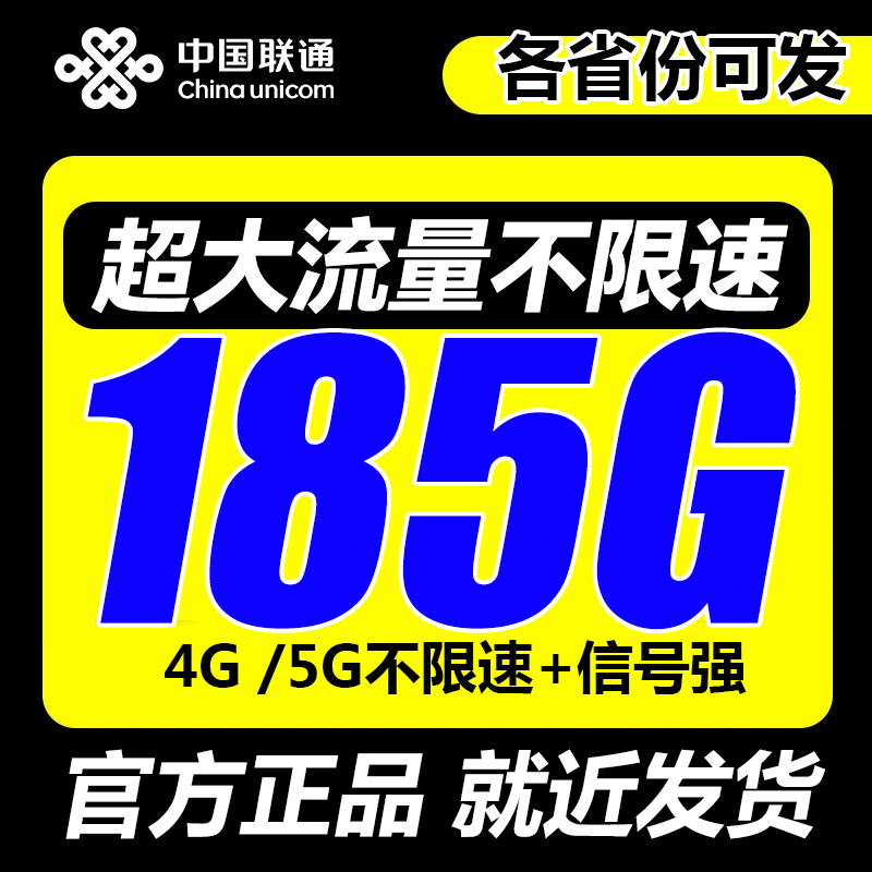 中国联通流量卡纯流量上网卡手机电话卡大流量卡5G不线限全国通用