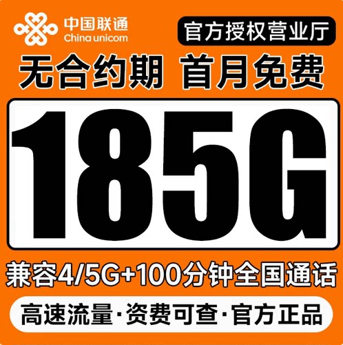 中国联通流量卡纯流量上网卡无线限大流量卡5G全国通用手机电话卡