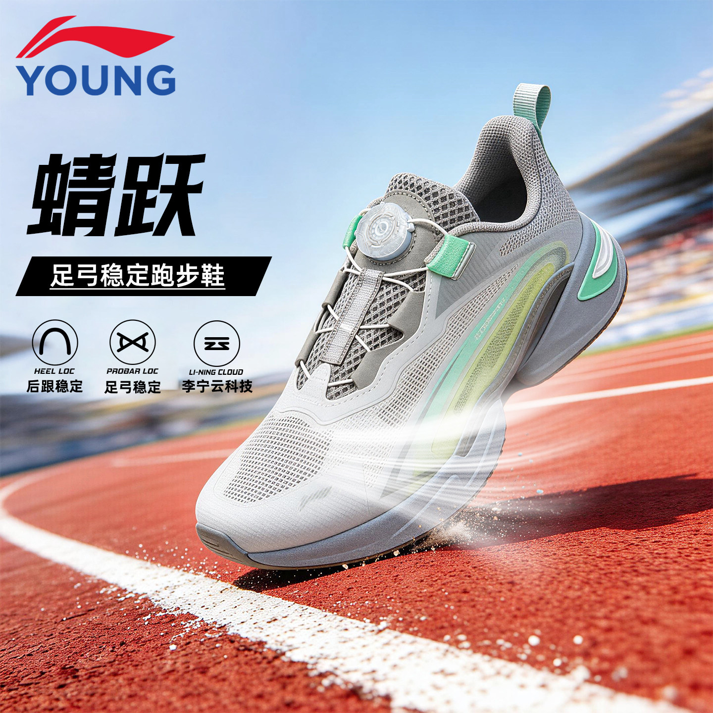 李宁童鞋儿童跑步鞋男童2026夏季蜻跃足弓稳定运动鞋网面透气跑鞋