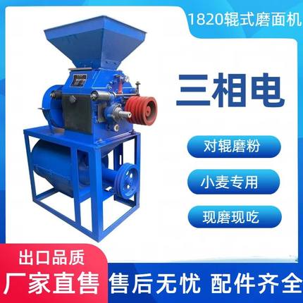 厂家直销精工1820型小麦加工面粉磨粉机小型家用商用磨面机全锥形