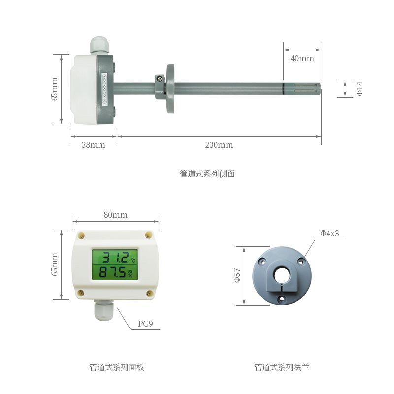 风道温湿度传感器 管道温湿度变送器 0-10V/4-20mA/RS485高精度