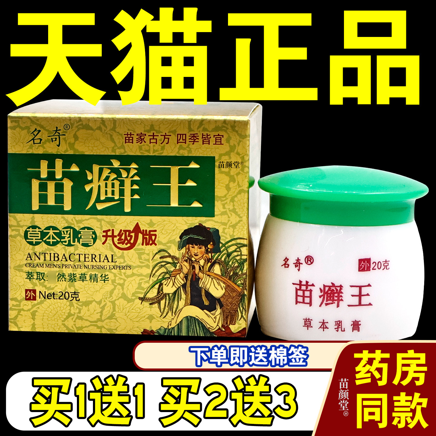 名奇苗癣王草本乳膏20g/盒【天猫正品】皮肤外用菌抑护理乳软膏12