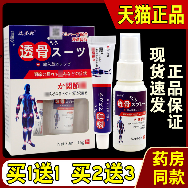 选多邦透骨膏液组合30ml+15g【天猫正品】颈肩腰腿关节不适液膏
