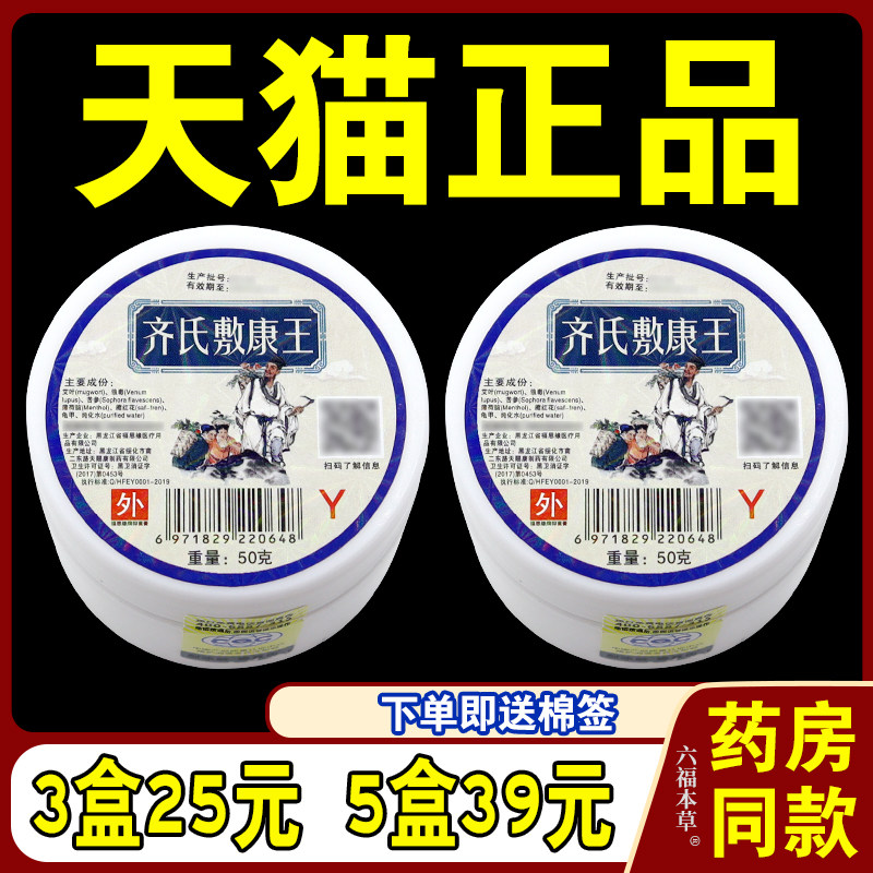 齐氏敷康王【天猫正品】皮肤S痒杀菌消毒止Y外用乳软膏蚊虫叮咬88