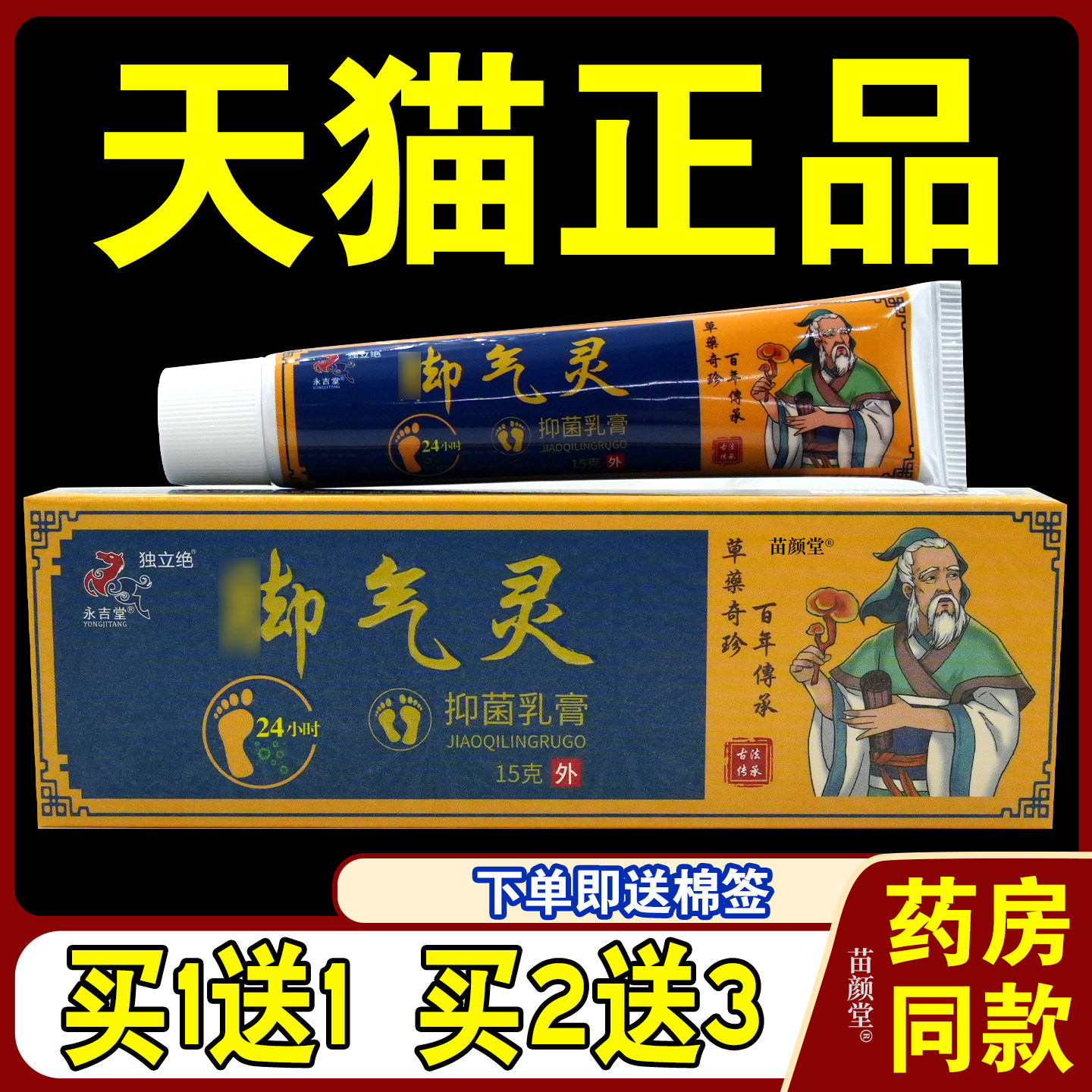 独立绝脚气灵菌抑乳膏15g/支【天猫正品】皮肤外用草本护理软乳膏
