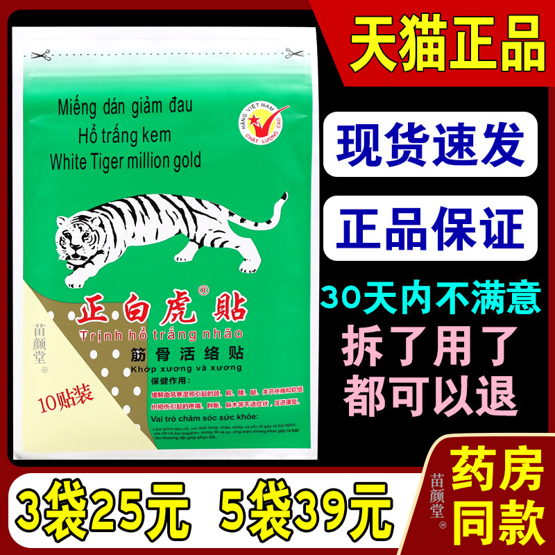 白虎活络万金贴【天猫正品】白虎膏越万豪消痛贴南膏贴老虎贴膏