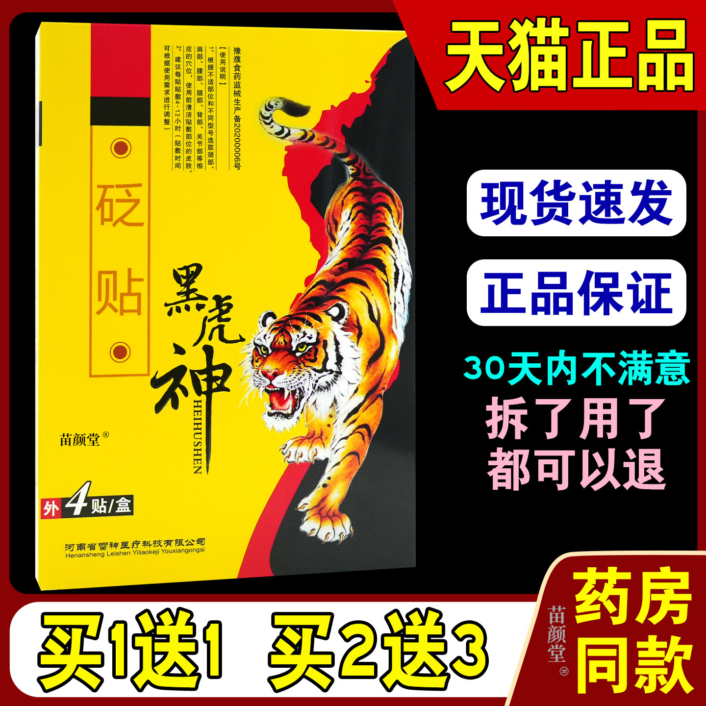 （原）雷郎中黑虎神砭石通络贴【天猫正品黑虎神砭贴颈肩腰腿关节