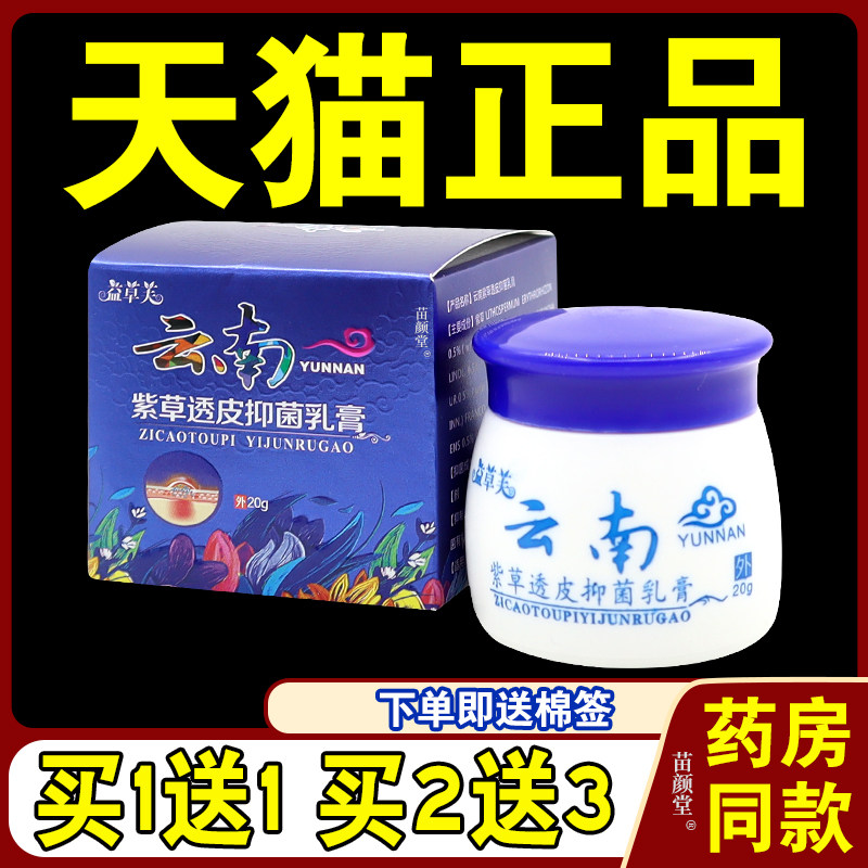 益草芙云南紫草透皮抑菌乳膏20g/盒【天猫正品】皮肤外用乳软膏