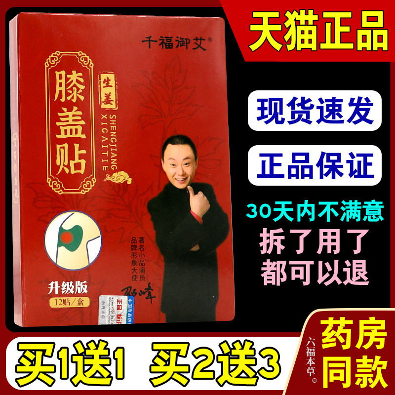 千福御艾生姜膝盖贴【天猫正品】艾灸贴肩膀酸痛手麻祛湿寒艾草贴