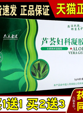 [天猫正品] 芦荟凝胶妇科私处护理众乐康健芦荟妇科抑菌凝胶