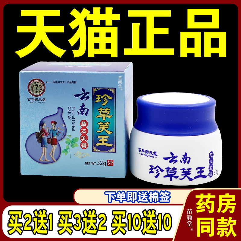 百年御夫堂云南珍草芙王草本乳膏【天猫正品】皮肤外用菌抑软膏03
