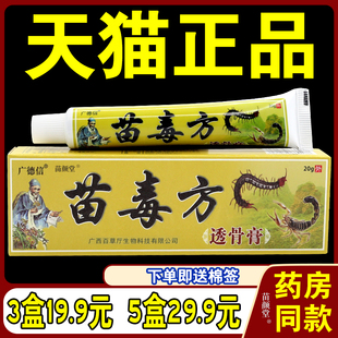 广德信苗毒方透骨膏肩颈腰腿疼痛腰间盘突出膝盖关节半月板修复膏