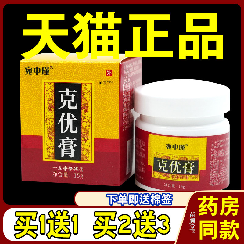 宛中瑾克优膏【天猫正品】疣猴偏方草本克优疣膏丝状疣扁平疣猴子