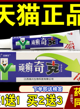 【天猫正品】芙必康顽癣奇克草本乳膏原贵州神锐顽癣奇克抑菌软膏