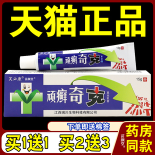 芙必康顽癣奇克草本乳膏原贵州神锐顽癣奇克抑菌软膏940148