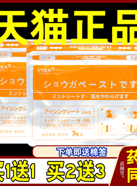 VSKA橙色镇痛贴温感型7贴/袋【天猫正品】透气贴布全身部位不适