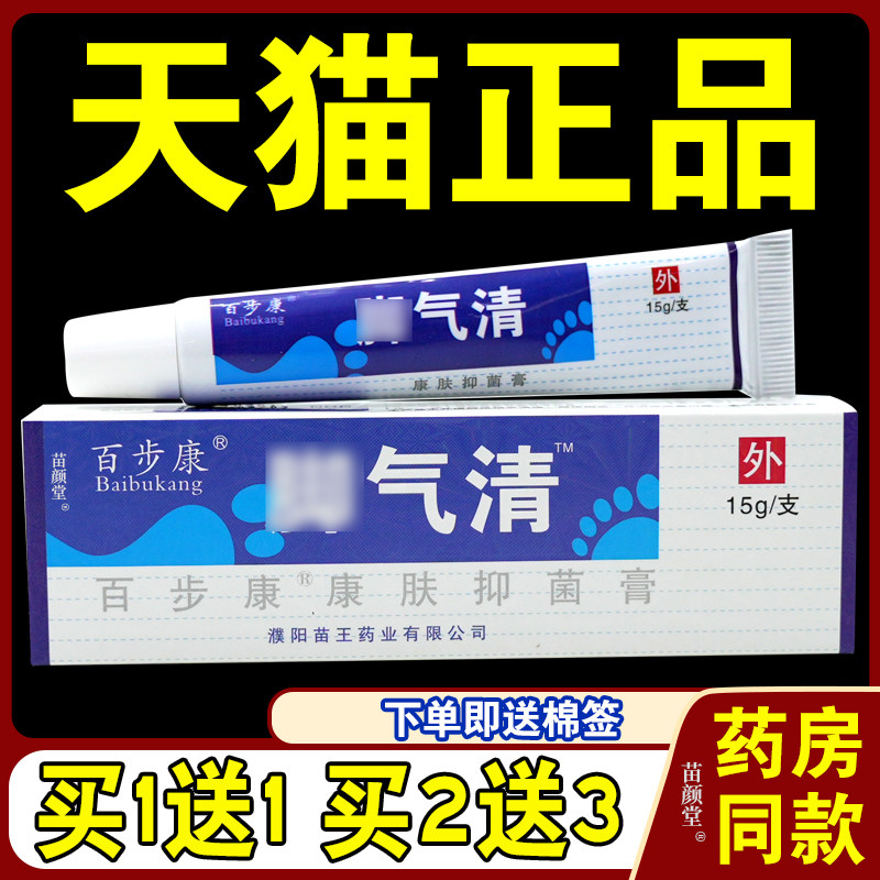 原百步康脚气清康肤菌抑膏15g【天猫正品】新包装百步康康肤菌抑5