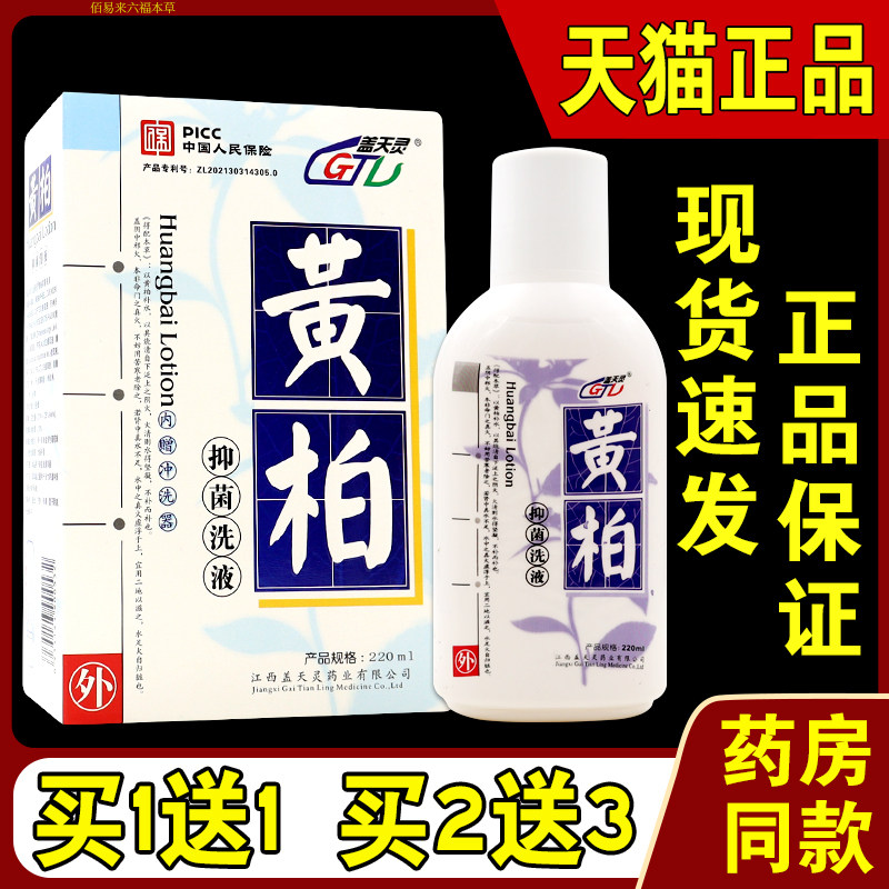 黄柏抑菌洗液盖天灵妇科私处黄柏洁阴洗剂女性私密处护理液,保健用品,皮肤消毒护理（消）,淘宝优惠券,粉丝福利购,淘宝优惠卷