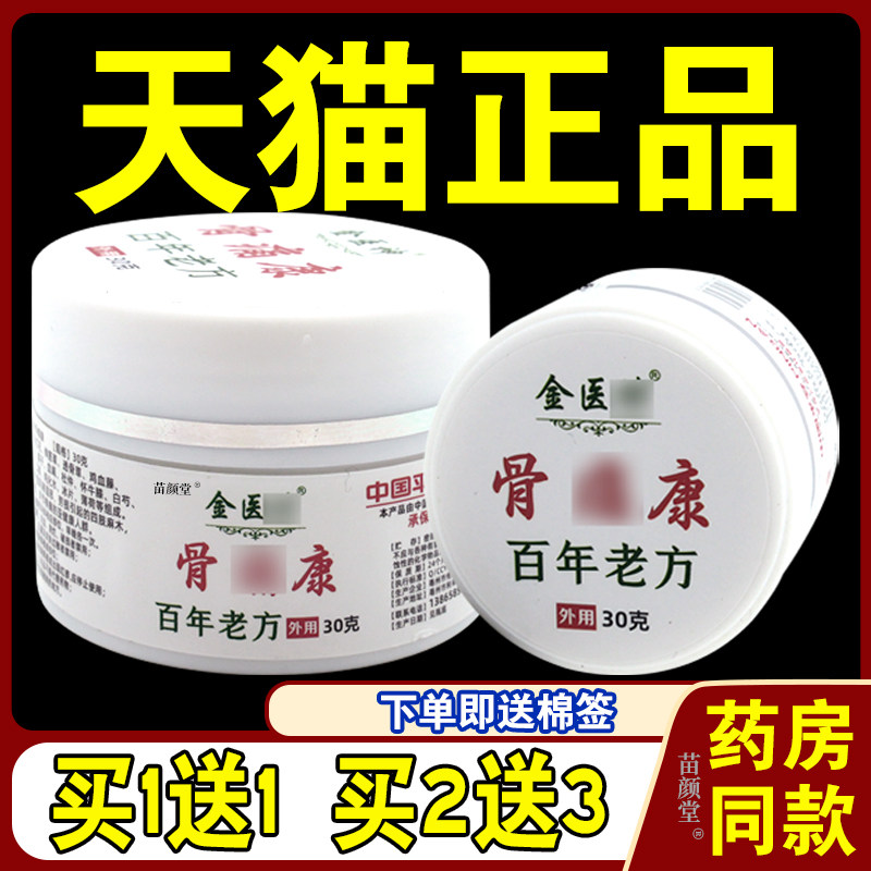 金医神骨痛康30g/瓶【天猫正品】颈椎肩周腰腿膝盖关节等百年老方