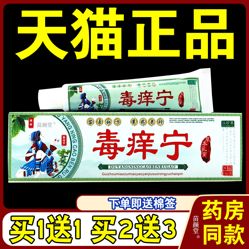 汉珍草毒痒宁抑菌乳膏【天猫正品】毒痒灵皮肤外用六福本草软膏