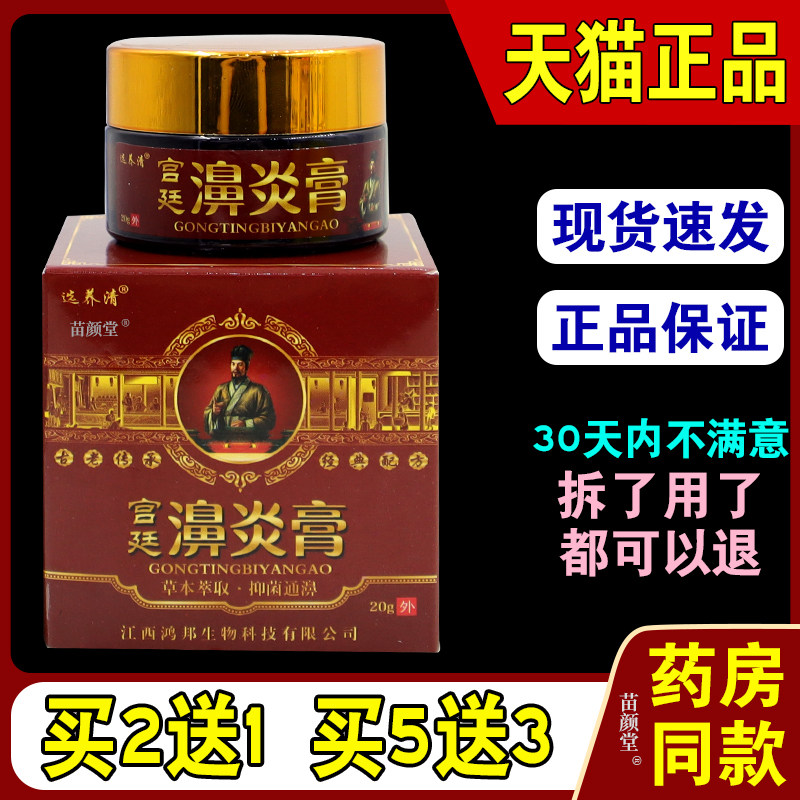 宫廷濞炎膏苗家正品过敏性鼻塞打喷嚏嗅觉失灵鼻子不通气苍耳