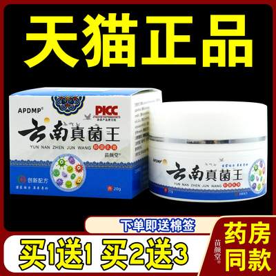 APDMP云南真菌王抑菌乳膏20g【天猫正品】真菌感染皮肤不适乳软膏