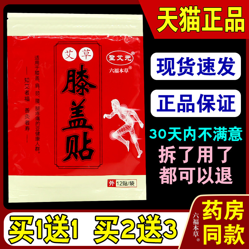 圣艾元艾草膝盖贴正品腰椎自发热艾灸关节贴艾叶腰部酸痛热敷膏25