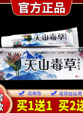祺洲天山毒草草本乳膏皮肤外用软膏 天山毒草乳膏123714